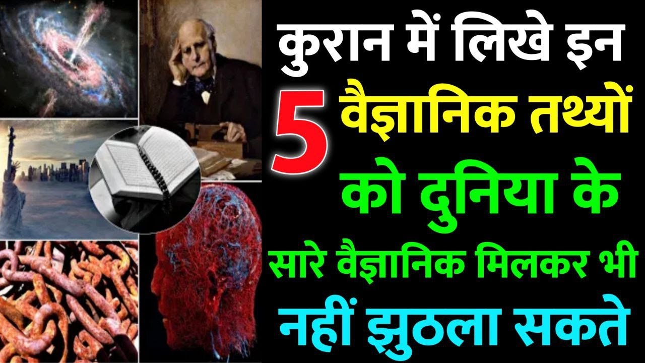 5 Most Islamic Scientific Facts In Quran 5 Scientific Facts