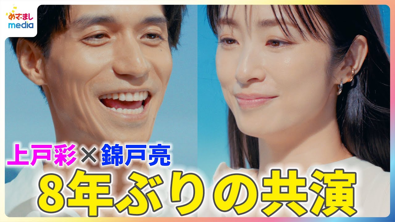 上戸彩＆錦戸亮 8年ぶりの共演でも息ぴったり！料理番組風の撮影では漫才さながらの掛け合いも！？【新TVCMサントリーチューハイ「－１９６」撮影メイキング＆インタビュー】