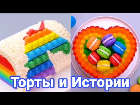 ТОРТЫ И ИСТОРИИ #15 Истории от Натали ч. 1