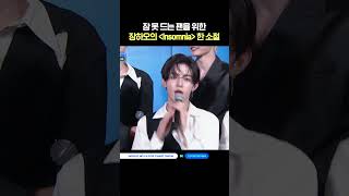       insomnia     mcountdown zerobaseone 