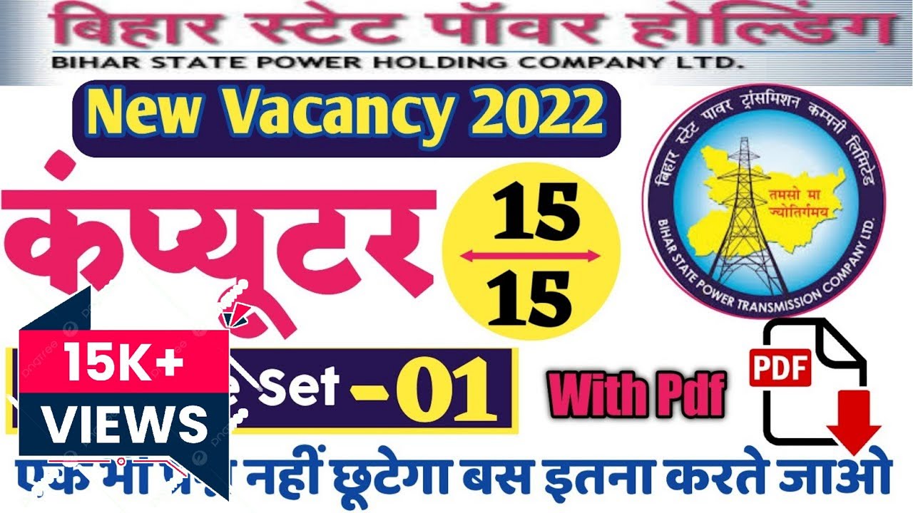 Bihar State Power Holding Company Ltd Vacancy