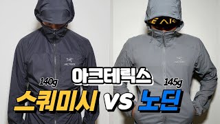 아크테릭스 스쿼미시 노딘 리뷰 구매하실 타이밍 입니다 일상복 등산복 운동복 전부 챙기세요