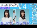 日向坂46の「ひ」2021/01/10