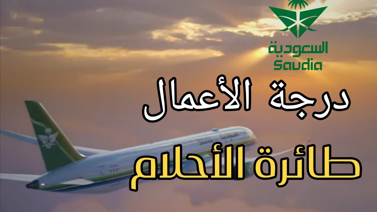 درجة الأعمال على طيران السعودية | Saudia Business class Jeddah to Kuala Lumpur