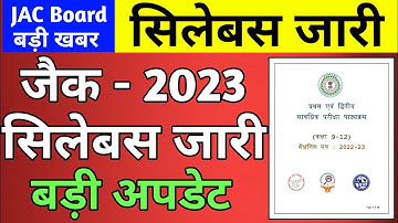 Jac Board new syllabus 2023 | jac new syllabus 2023 | Class 9,10,11,12 new syllabus 2023
