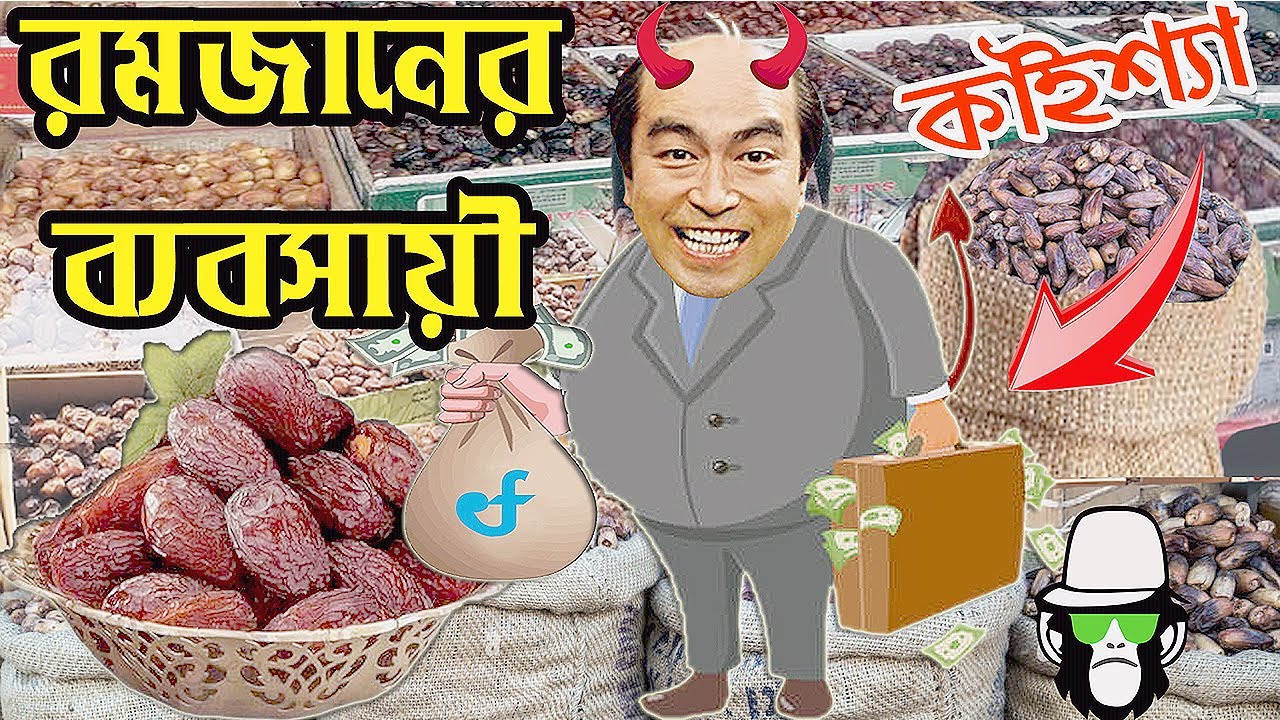      Kaissa Funny Ramadan Business Man  Bangla New Comedy Drama