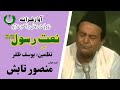 URDU NAAT Balaghal U Laa BeKamalhee Mansoor Tabish Yousuf Zafar Radio Pakistan URDU NAAT Balaghal U Laa BeKamalhee Mansoor Tabish Yousuf Zafar Radio Pakistan