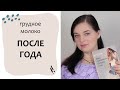 Грудное молоко ПОСЛЕ ГОДА. Грудное вскармливание. Выпуск 56