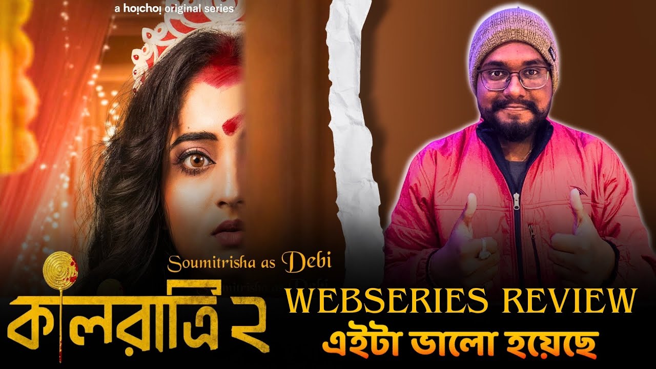 KAALRATRI 2 WEBSERIES REVIEW | SOUMITRISHA | HOICHOI