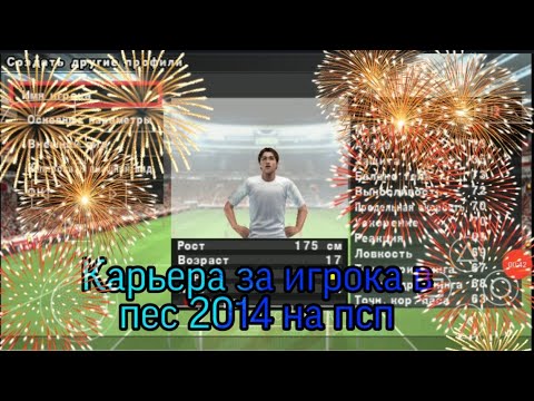 Video: PES Nāk Uz X360, PSP