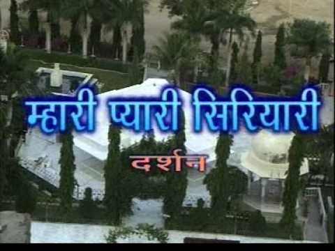 Mhari Pyari Siryari  Tera Panth  Om Bhikshu Bhakti Bhajan       