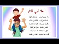 أنشودة عاد أبي للدار مكررة للحفظ مع لحن رائع جدا