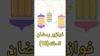 الغاز للأذكياء فقط .. خمن حل الفزورة في اسرع وقت اذا كنت من الاذكياء ?‍? الغاز shortvideo