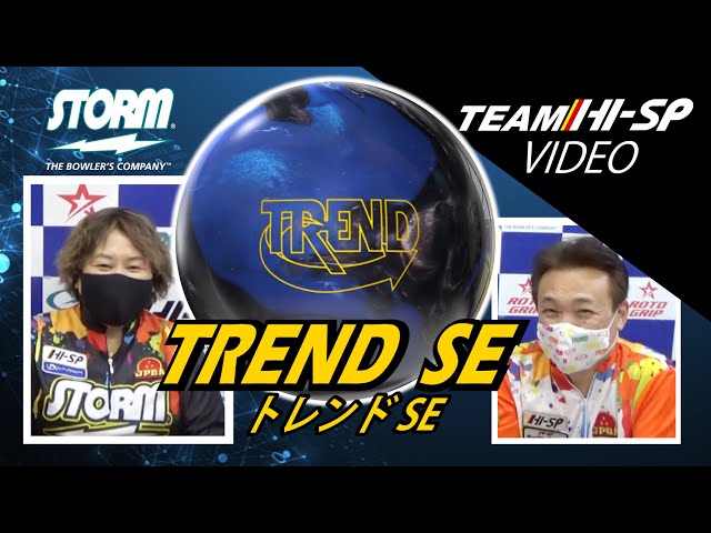 トレンド SE【 Trend SE 】/STORM