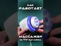 Легенда ТВ-магазинов в деле 📺 #массаж #самомассаж #твмагазин #массажер