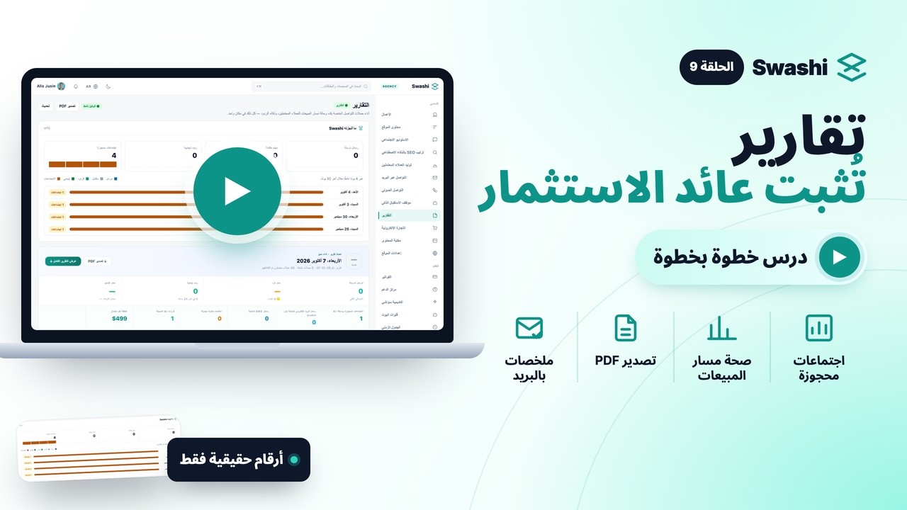 كيف تُنشئ التقارير في Swashi