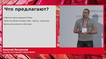 Deep dive into PostgreSQL internal statistics / Алексей Лесовский (PostgreSQL Consulting LLC)