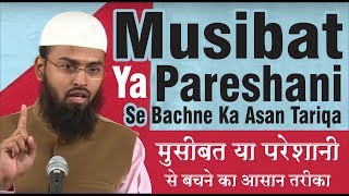 Musibat Pareshani Problems Se Bachne Ka Asan Tariqa Woh Kya Hai By @AdvFaizSyedOfficial