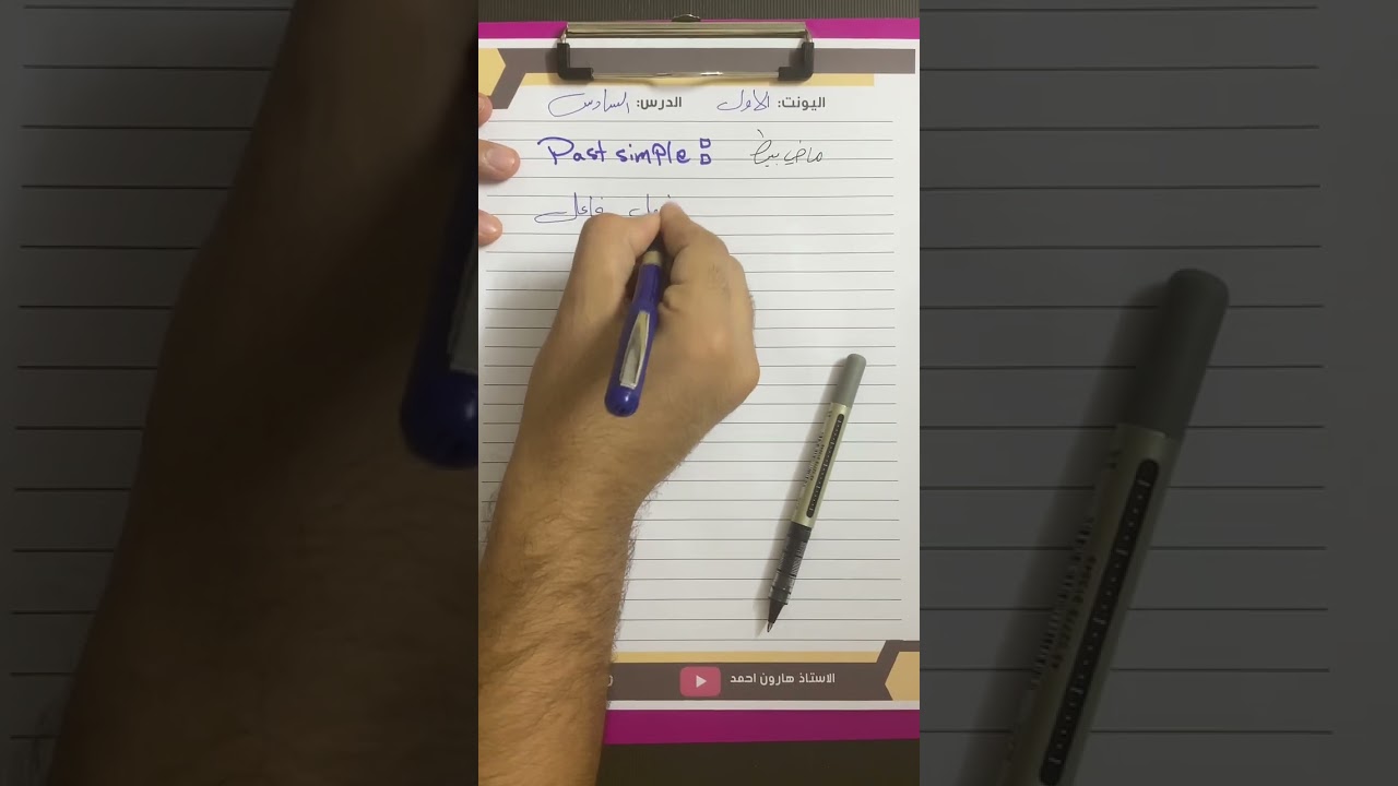 انجليزي السادس اعدادي | اليونت الاول | الدرس السادس| used to مع المضارع و الماضي البسيط