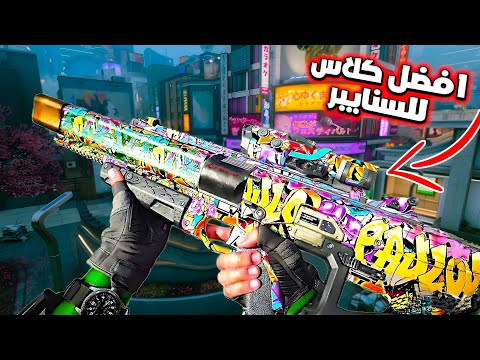 افضل كلاس سنايبر كود بلاك اوبس 7