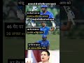 हर बार संजू ही खुद को क्यों साबित करे! #trending #shorts