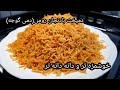 دمپخت برنج دمی گوجه     