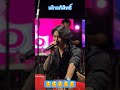 #เม้ก_อภิสิทธิ์ #cover #pubgmobile #live #music #one