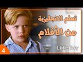 مشهد قوي يدعو إلى مكارم الأخلاق | تعلم الانجليزية من الفيلم الجميل Little Boy