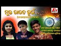 Mukta Bharata Bhuin (ମୁକ୍ତ ଭାରତ ଭୂଇଁ) - Odia Patriotic Song | Independent Day Special Mp3 Song