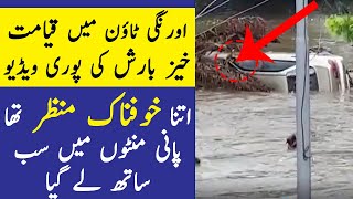 Karachi Orangi Town today flood after very heavy monsoon rain | Monsoon 2020 in Karachi