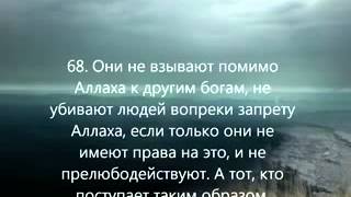 Аль Фуркан 63 77) очень эмоционально !!!