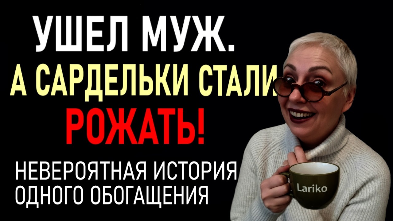 Вы не поверите! Сардельки Начали Размножаться И Помогли Заработать Миллион Долларов.