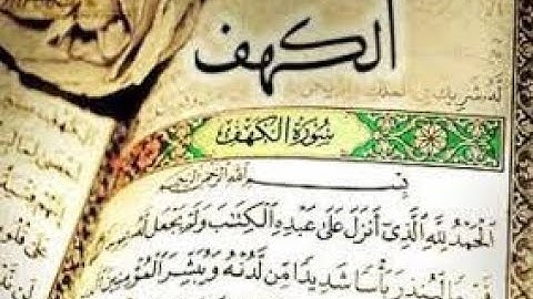 سورة الكهف بصوت القارئ عبدالله الخلف