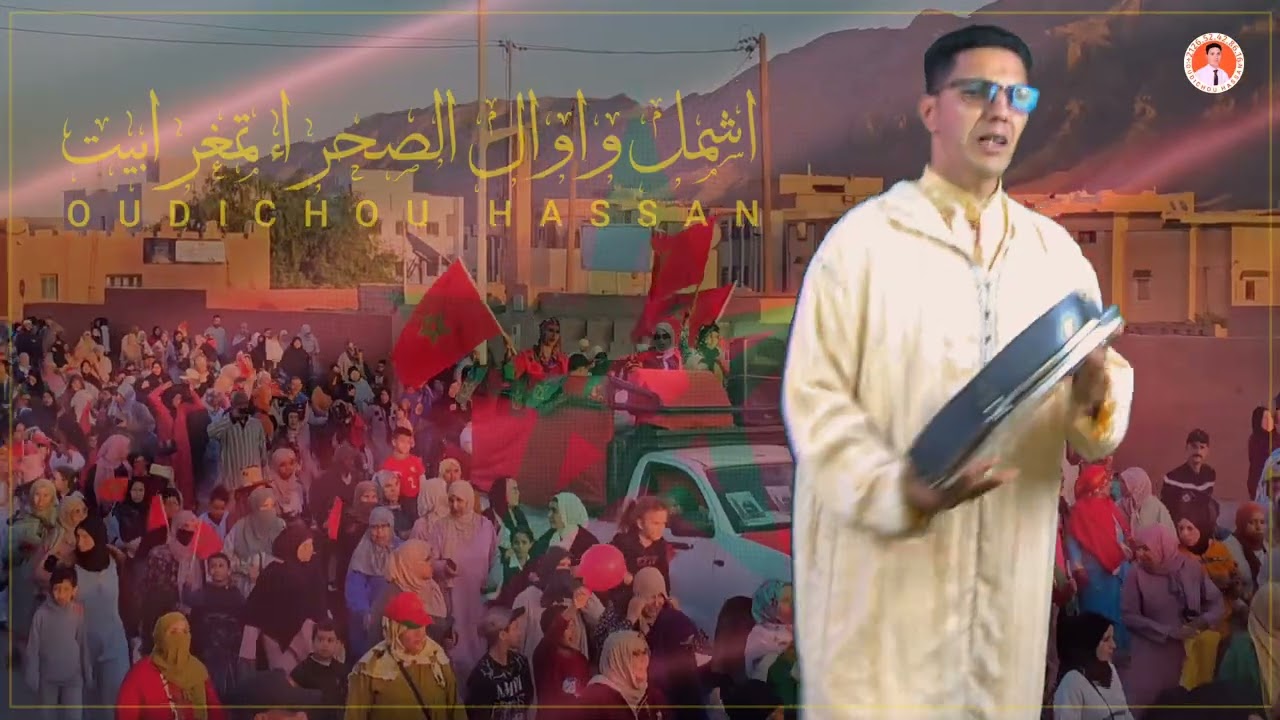 جديد الفنان حسن أديشو | تاحيدوست👈  والصحراء🇲🇦 تامغرابيت| اشمل  واوال