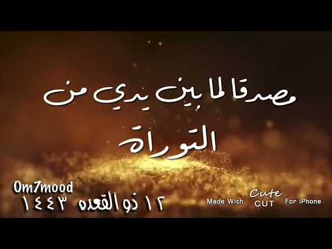 وإذ قال عيسى ابن مريم يا بني إسرائيل إني رسول الله إليكم مصدقا لما بين يدي من التوراة ومبشرا ٦