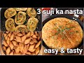 3 must try suji snacks recipes | 3 easy & quick sooji nasta recipes | easy rava evening snacks