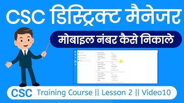 csc district manager ka number kaise nikale 2024 | csc dm ka number kaise nikale | csc training 2024