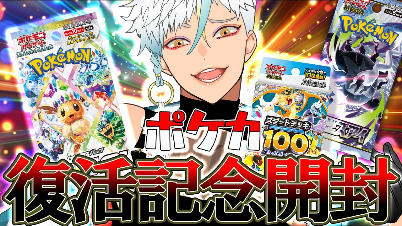 ポケカ】突発復活‼おかまバラパック開けますっ‼ #ポケカ開封 #テラス