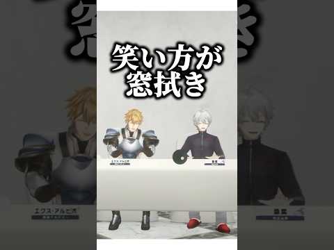 笑い方が窓拭き過ぎるエビオ【にじさんじ/エクス・アルビオ/切り抜き】 #shorts