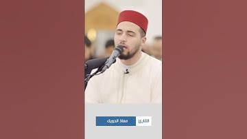 مختارات من صلاة التراويح || القارئ معاذ الدويك