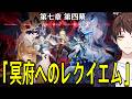 【原神】魔神任務 第七章 第四幕「冥府へのレクイエム」やる!ロノヴァァァァアアアアア!!!!!!!【Genshin Impact】