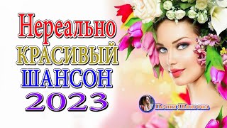 Вот Сборник Обалденные красивые песни для души! 💎 Вы только послушайте