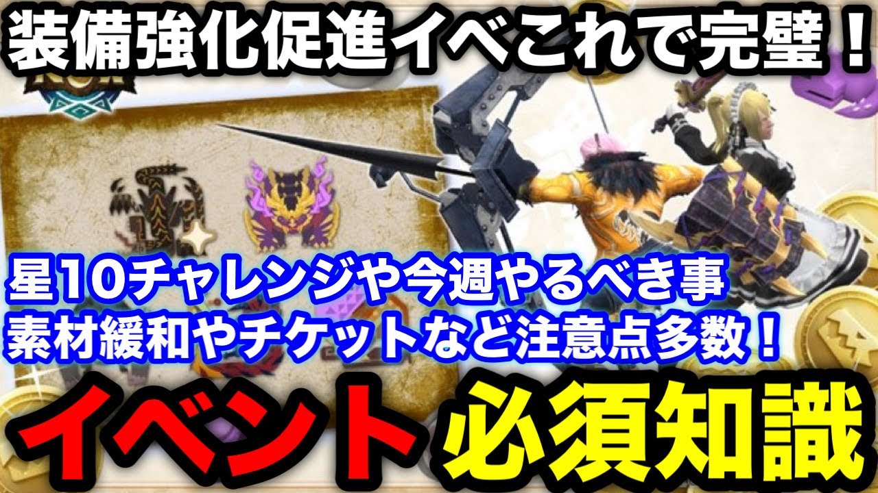 Monster Hunter Now] Beware of paid tickets! The 10-star challenge