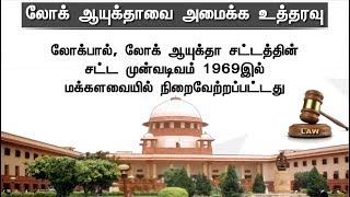 SC ordered TN Govt to submit document on steps taken for setting Lokayukta | #Lokayukta screenshot 4