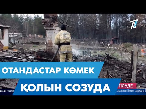 Бейне: Крымскіде зардап шеккендерге қалай көмектесуге болады