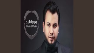 أموت وينشرح صدري