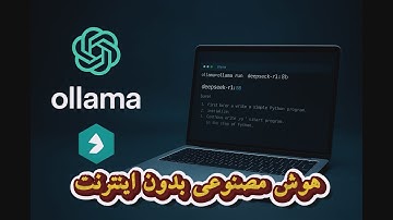 هوش مصنوعی بدون اینترنت بصورت آفلاین مثل ChatGPT 😱