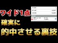 【競馬】ワイド1点で確実に仕留めるためのデータ活用法