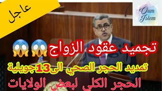 عاجل..جديد الحجر الصحي في الجزائر اليوم،اجراءات جديدة ستتخذ للحد من انتشار فيروس كورونا