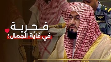 فجرية في غاية الجمال! | فواتح سورة المؤمنون للشيخ بندر بليلة | 18 محرم 1447 هـ